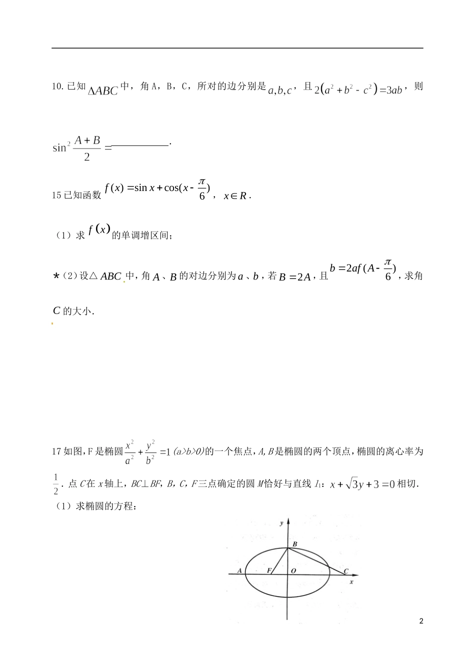 高考数学 基础练习29（体艺）-人教版高三全册数学试题_第2页
