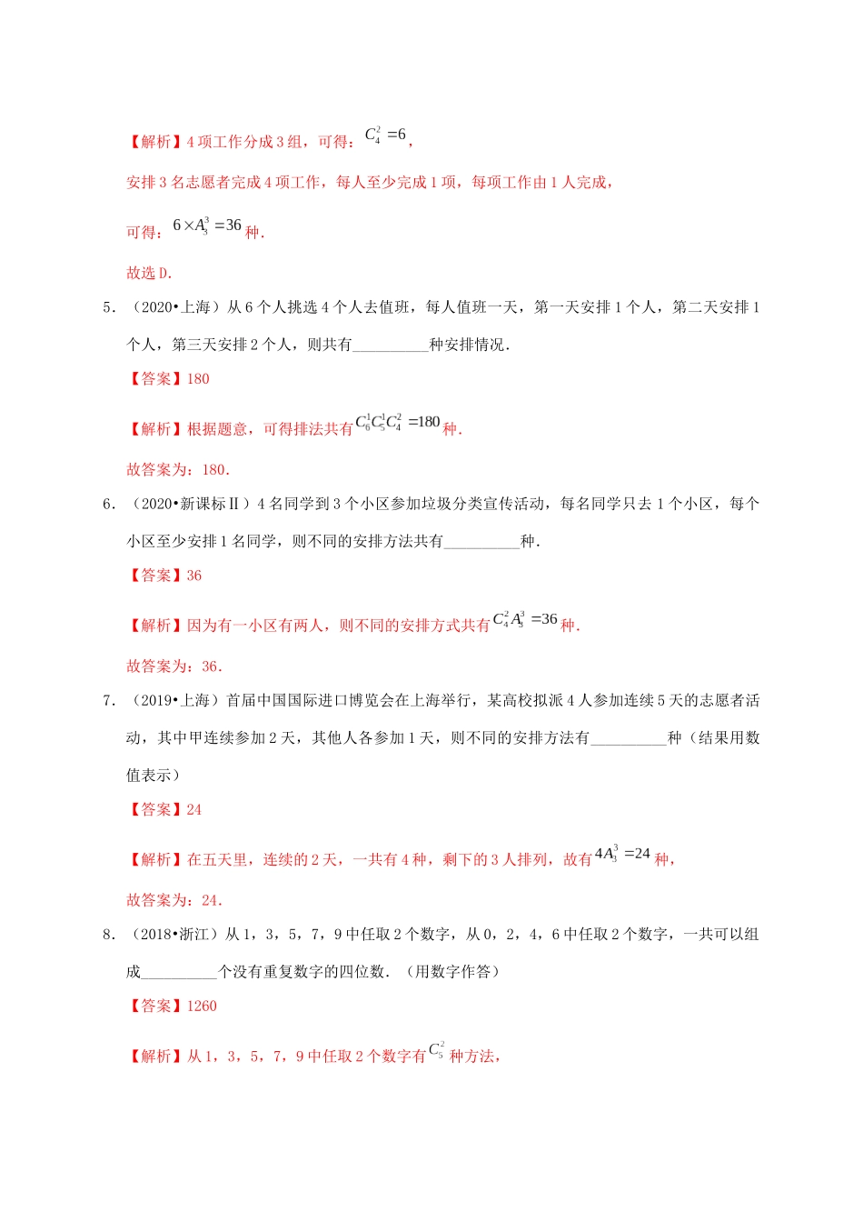 高考数学 考点 第十一章 计数原理、随机变量及其分布 11.2 排列、组合（理）-人教版高三全册数学试题_第3页