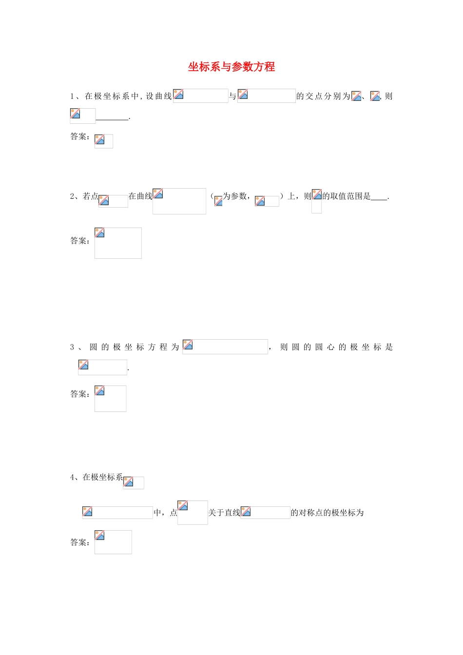 广东省高考数学二轮复习 17坐标系与参数方程课时检测-人教版高三全册数学试题_第1页