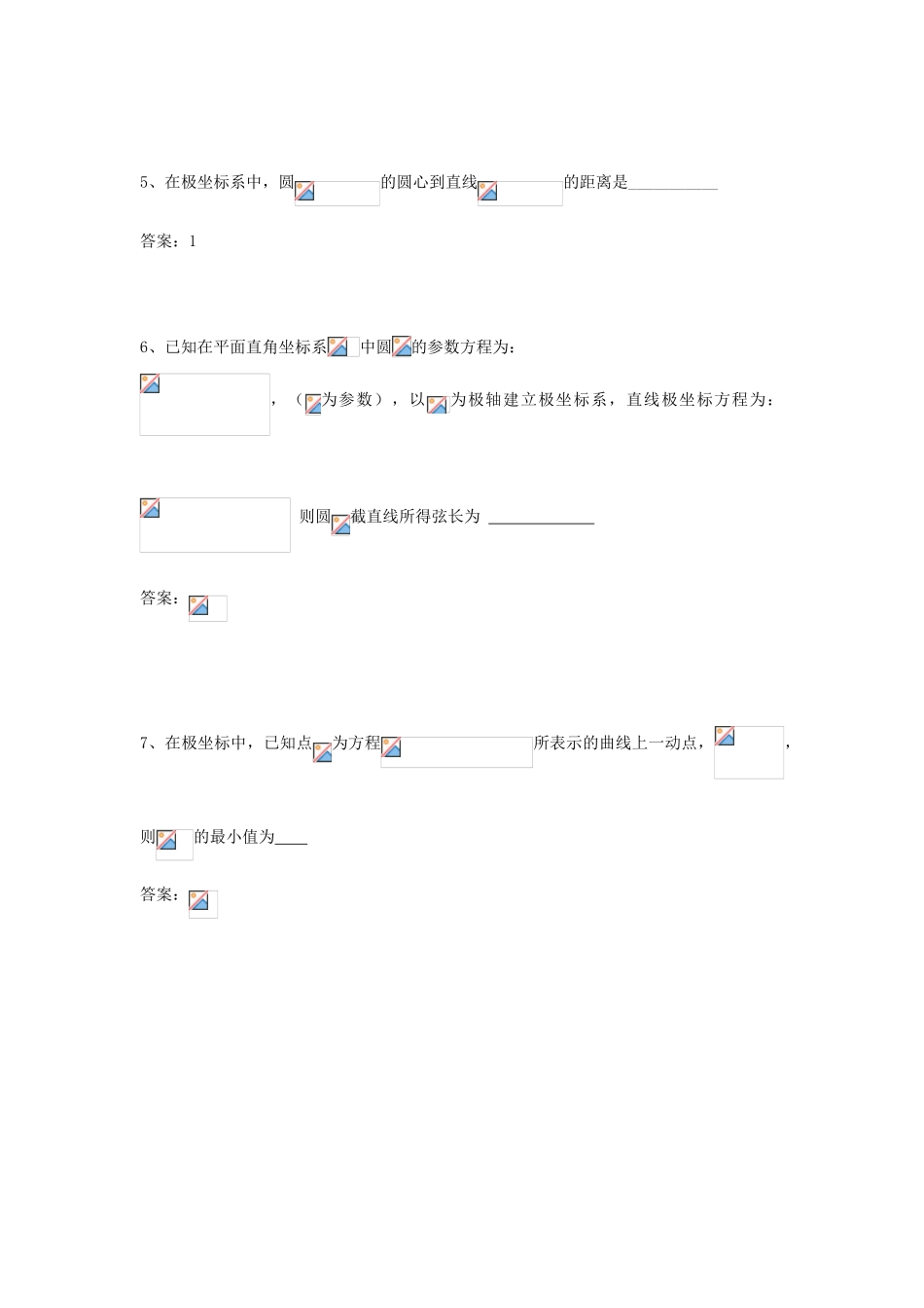 广东省高考数学二轮复习 17坐标系与参数方程课时检测-人教版高三全册数学试题_第2页