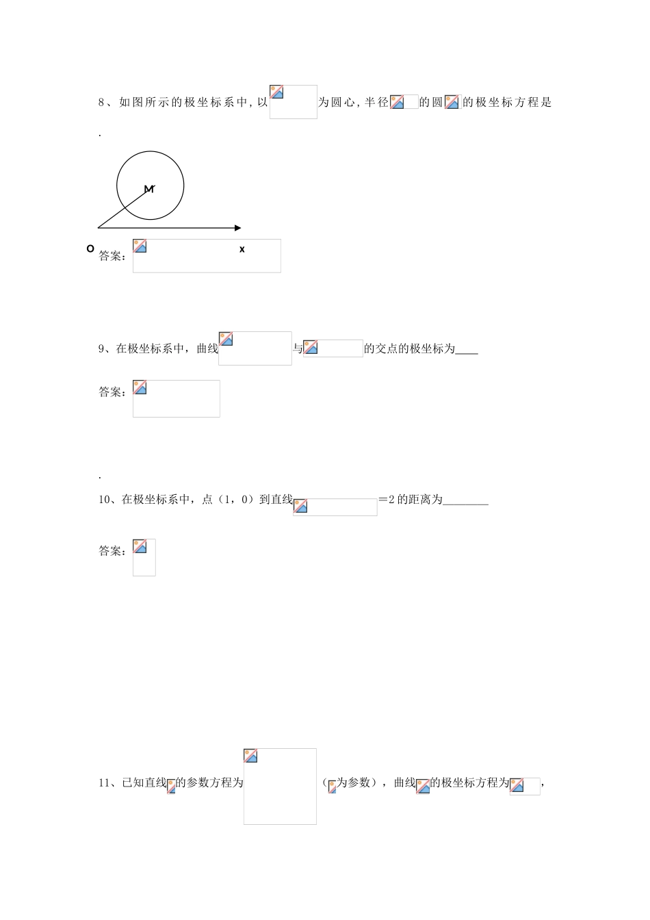 广东省高考数学二轮复习 17坐标系与参数方程课时检测-人教版高三全册数学试题_第3页