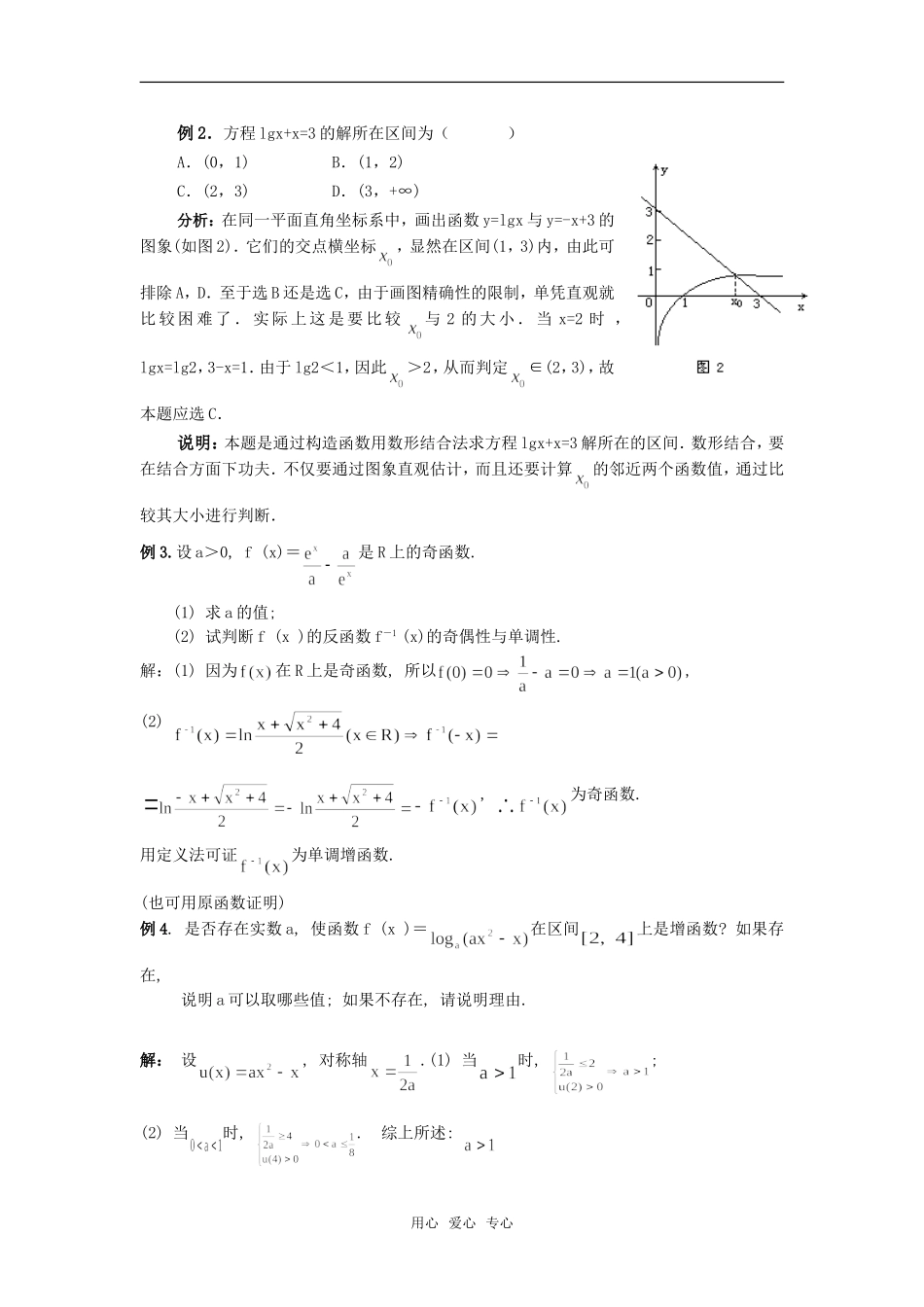 高考数学复习点拨 指数函数和对数函数复习回顾_第2页