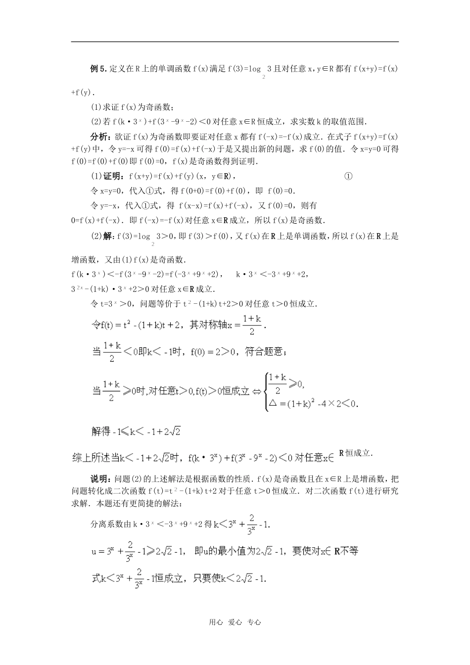 高考数学复习点拨 指数函数和对数函数复习回顾_第3页