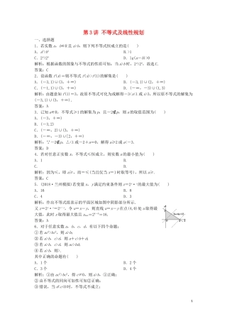 高考数学二轮复习 第一部分 送分专题 第3讲 不等式及线性规划练习 理-人教版高三全册数学试题