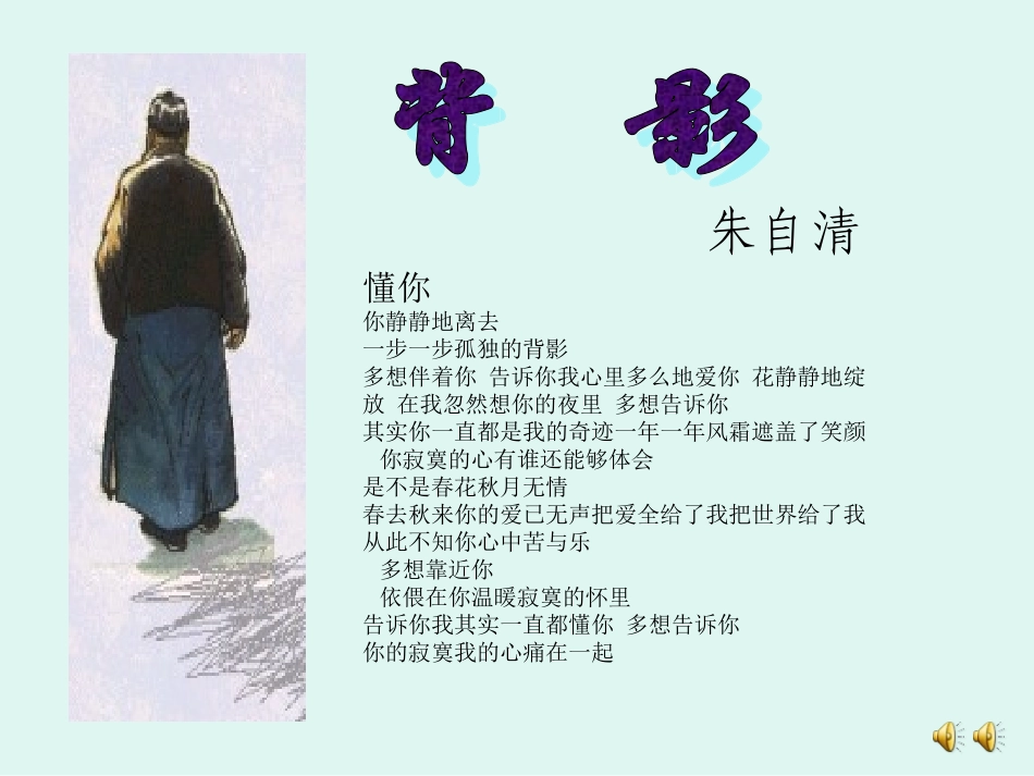 《背影》课件 (7)_第2页