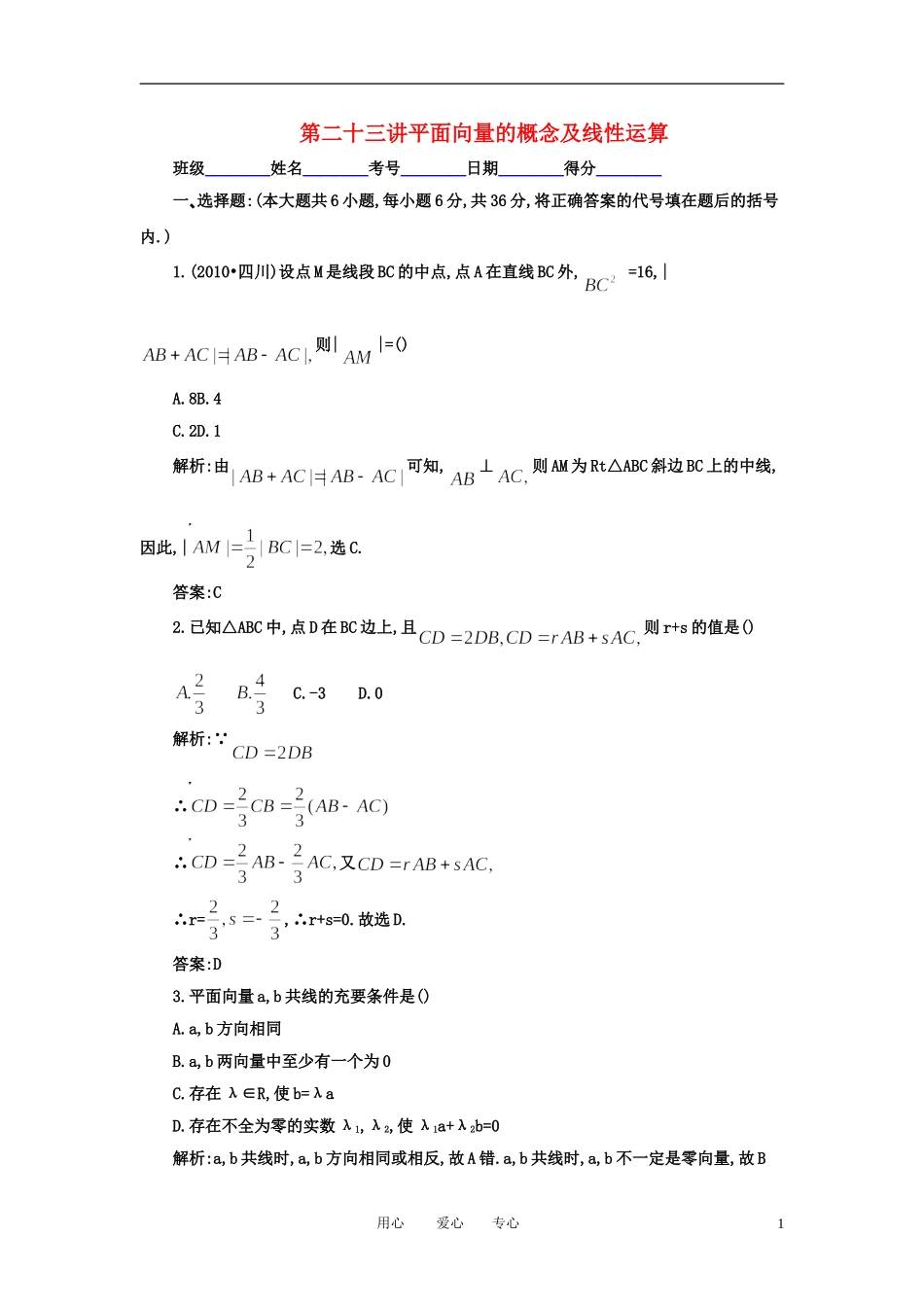 高考数学一轮复习 第二十三讲 平面向量的概念及线性运算_第1页