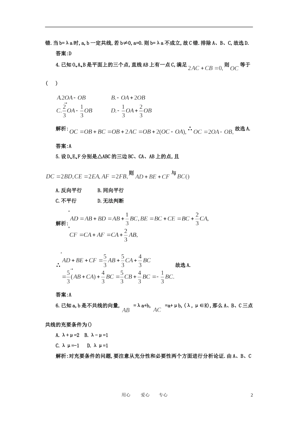 高考数学一轮复习 第二十三讲 平面向量的概念及线性运算_第2页