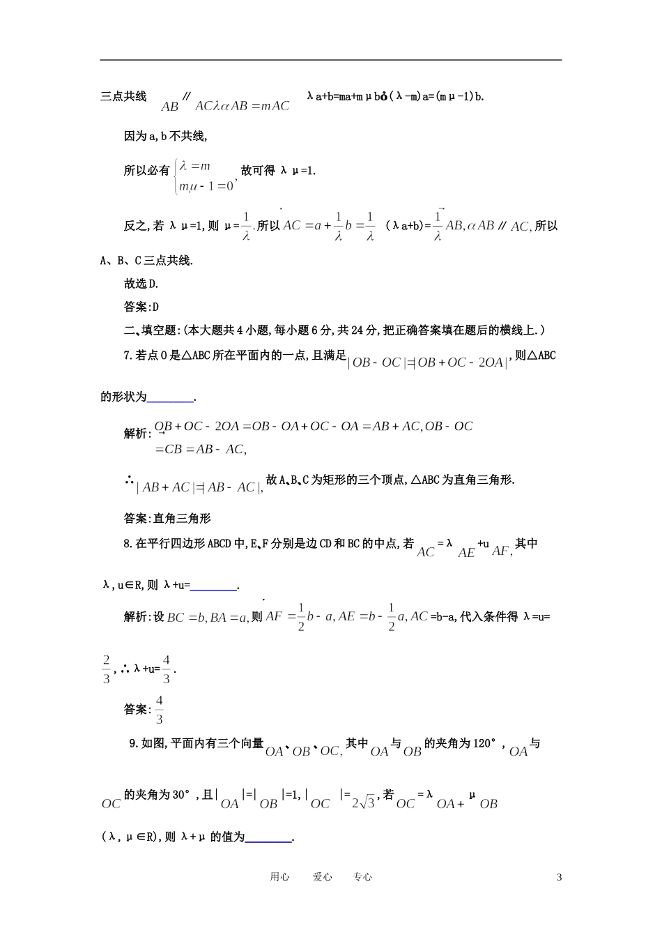 高考数学一轮复习 第二十三讲 平面向量的概念及线性运算_第3页