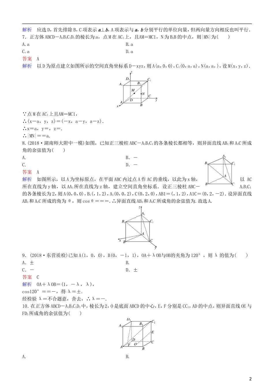 高考数学一轮复习 第8章 立体几何 第6课时 空间向量及运算练习 理-人教版高三全册数学试题_第2页