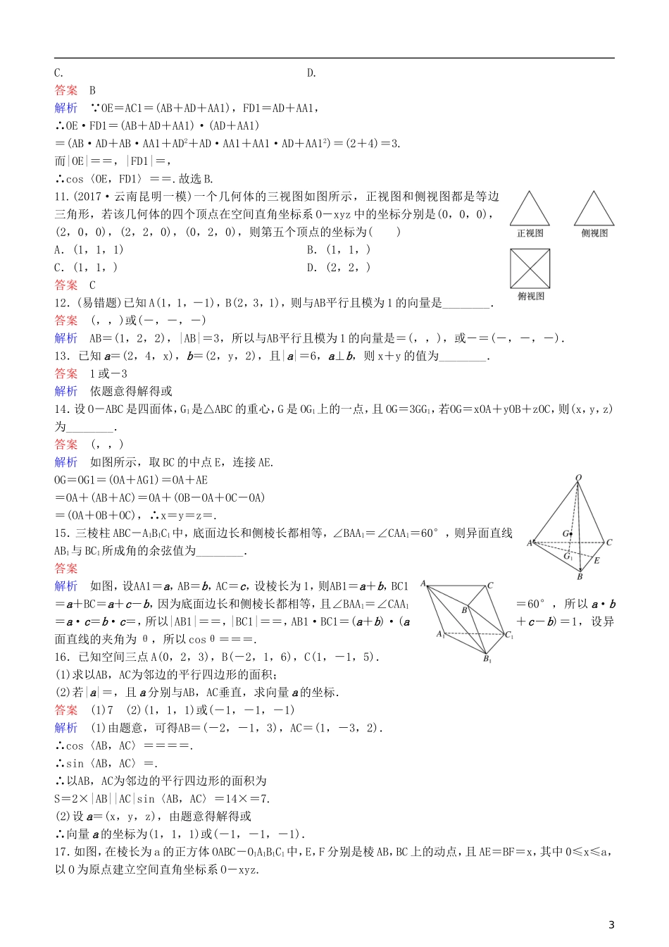 高考数学一轮复习 第8章 立体几何 第6课时 空间向量及运算练习 理-人教版高三全册数学试题_第3页