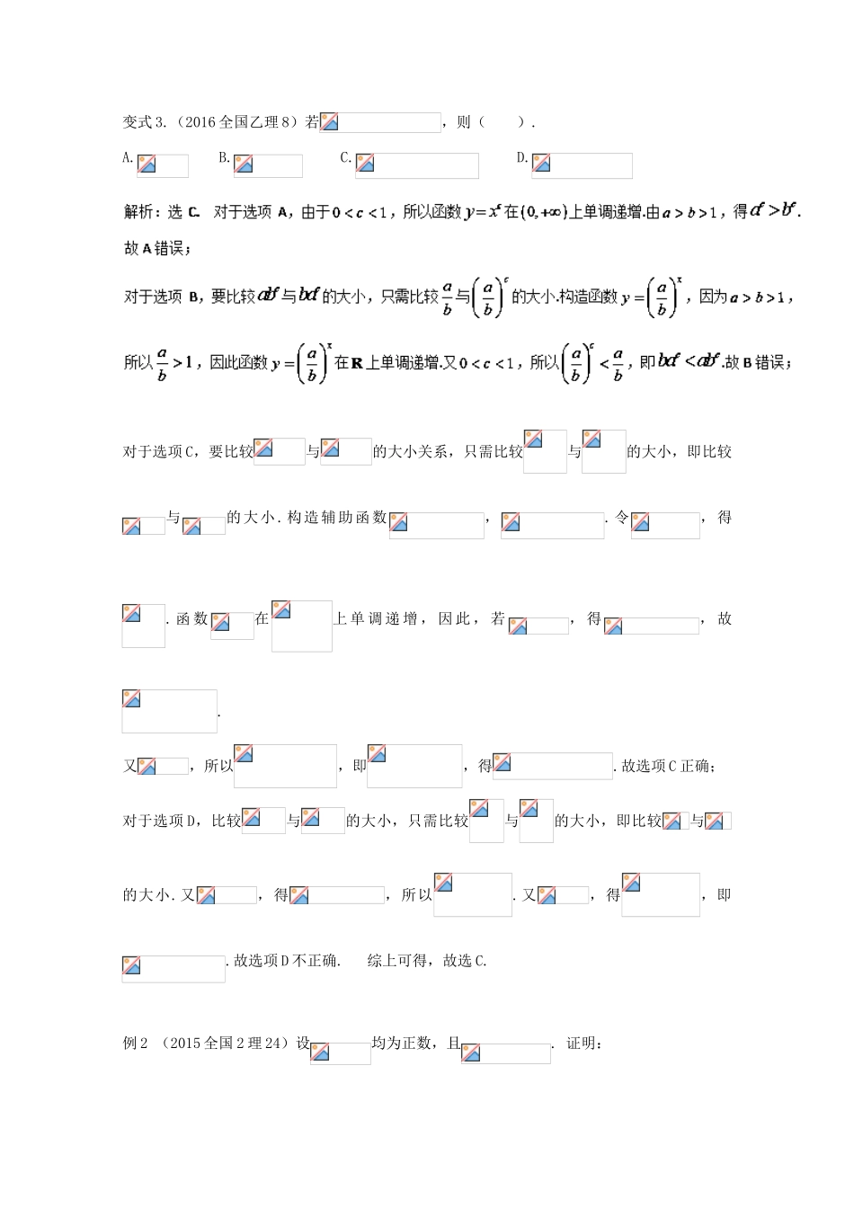 高考数学 热门考点与解题技巧 考点7 不等式-人教版高三全册数学试题_第2页