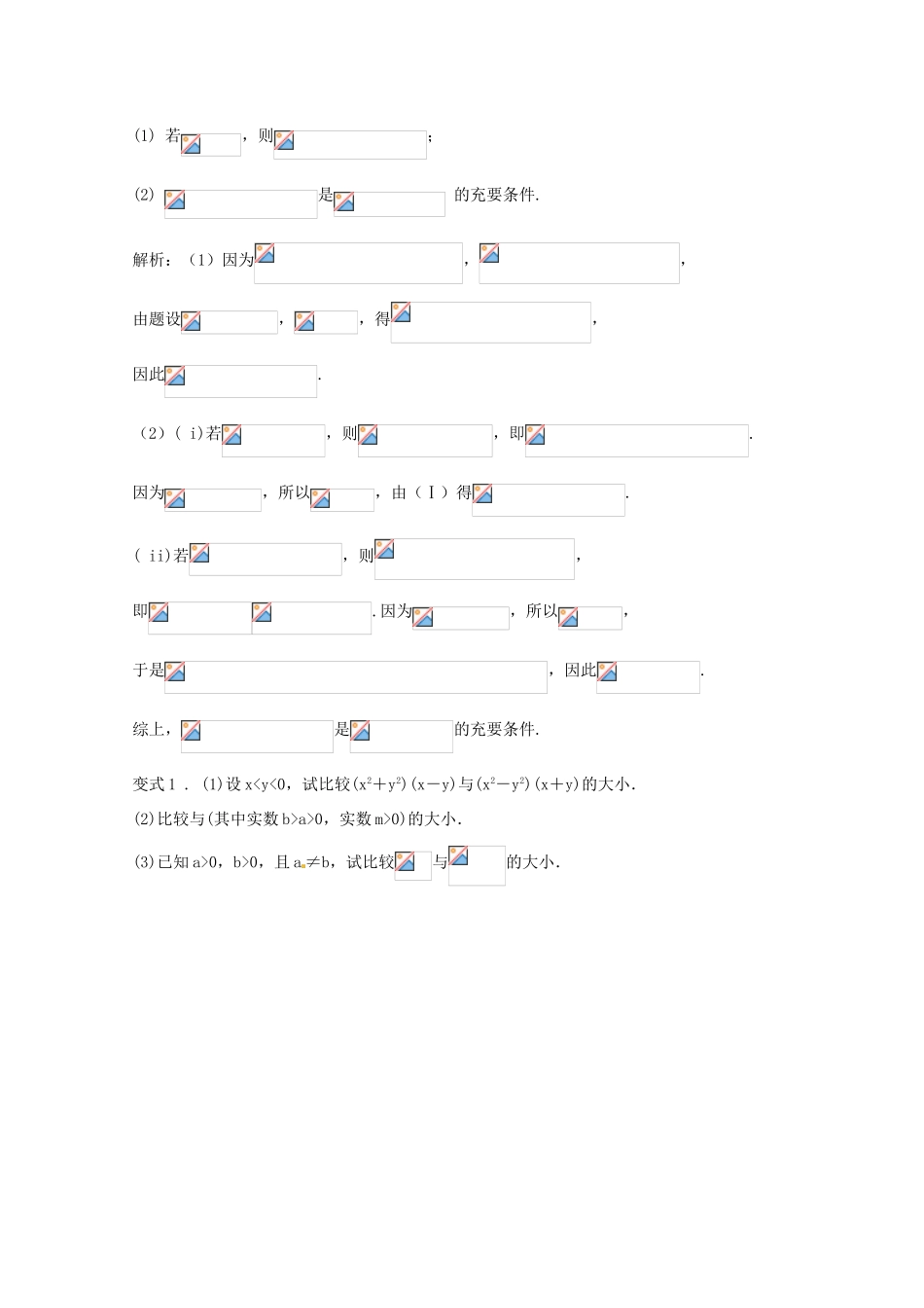 高考数学 热门考点与解题技巧 考点7 不等式-人教版高三全册数学试题_第3页
