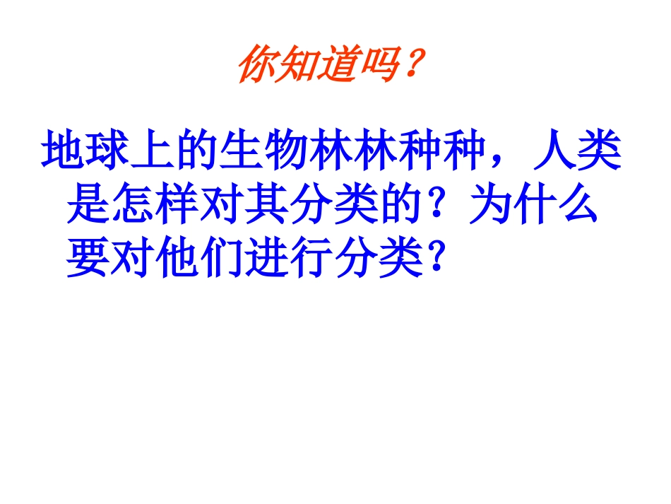 【全国百强校】四川省成都市第七中学高中化学人教版必修一课件：第二章第一节物质的分类（共17张PPT） (3)_第1页