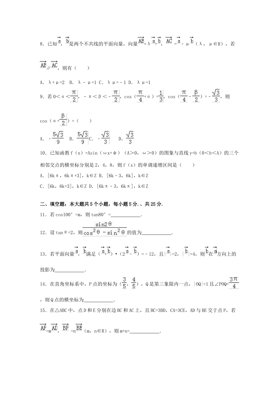山东省烟台市高一数学下学期期末试卷（含解析）-人教版高一全册数学试题_第2页