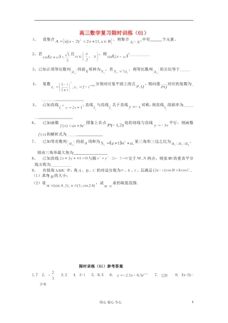 江苏省高三数学复习每天30分钟限时训练1 苏教版