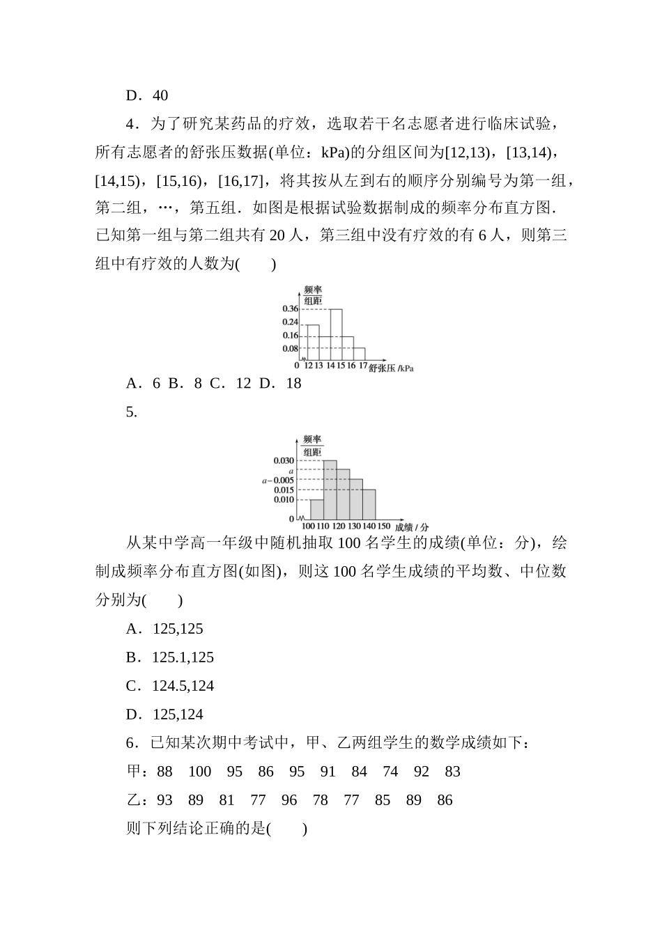 高中数学 第六章 统计质量评估卷练测评（含解析）北师大版必修第一册-北师大版高一第一册数学试题_第2页