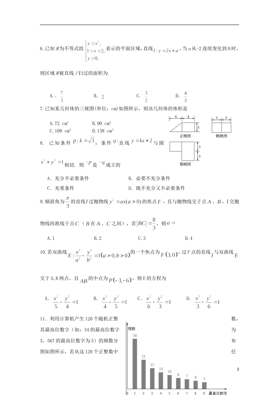 四川省成都经济技术开发区高三数学5月模拟试题（一）理-人教版高三全册数学试题_第2页