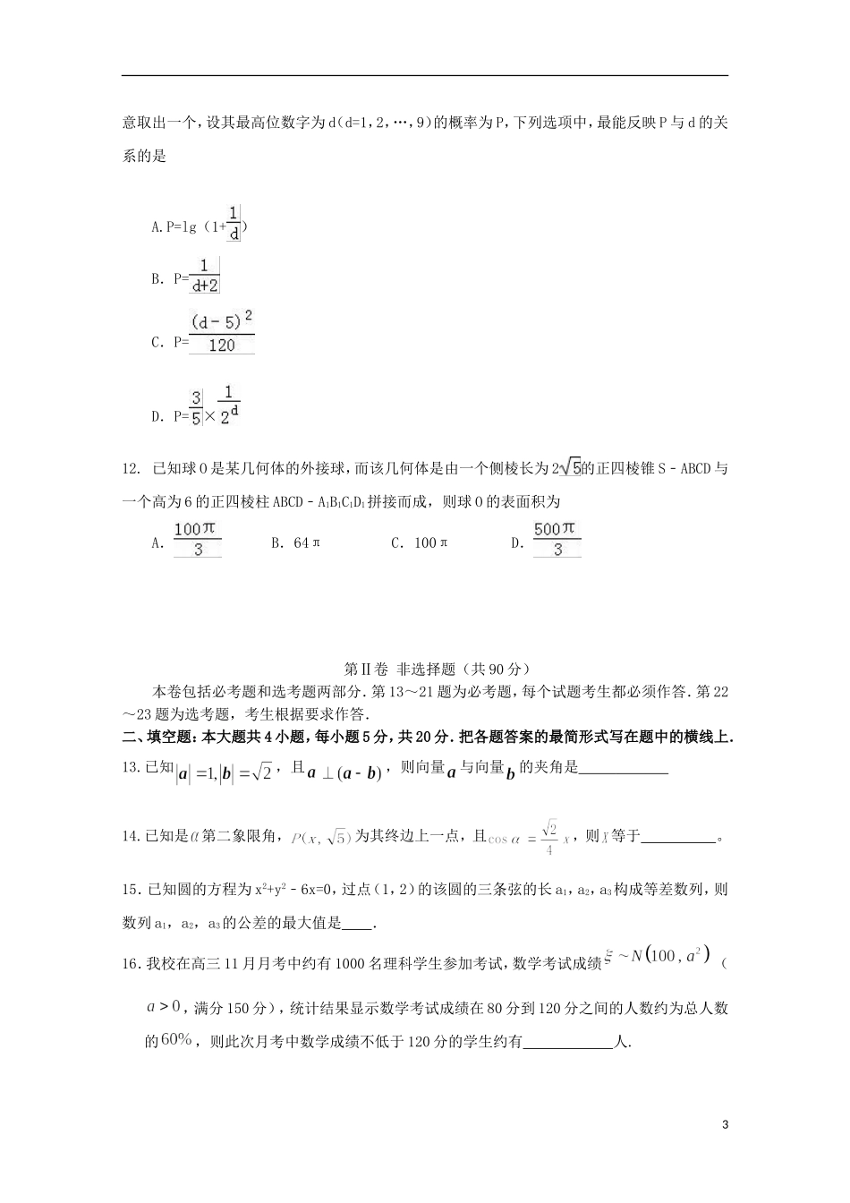 四川省成都经济技术开发区高三数学5月模拟试题（一）理-人教版高三全册数学试题_第3页