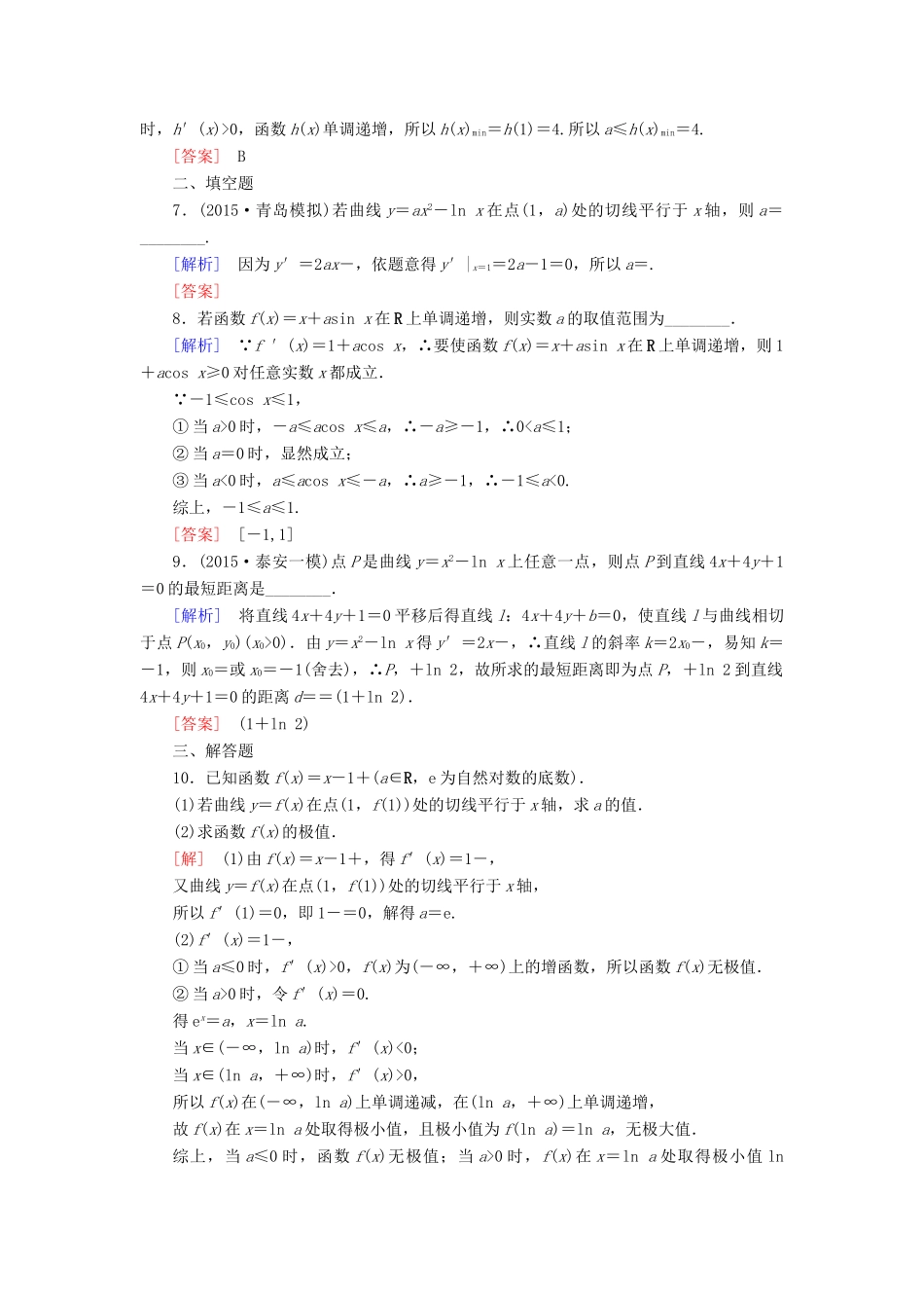 高考数学二轮复习 第一部分 专题一 集合、常用逻辑用语、不等式、函数与导数专题跟踪训练5 文-人教版高三全册数学试题_第2页
