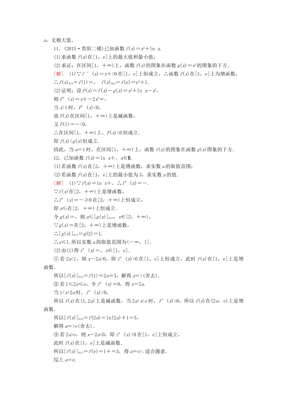 高考数学二轮复习 第一部分 专题一 集合、常用逻辑用语、不等式、函数与导数专题跟踪训练5 文-人教版高三全册数学试题_第3页