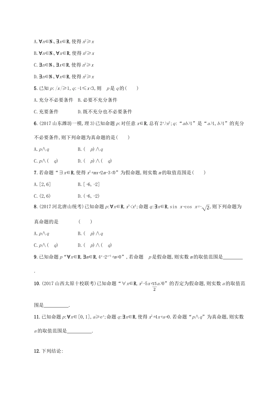 高考数学一轮复习 课时规范练4 简单的逻辑联结词、全称量词与存在量词 理 新人教B版-新人教B版高三全册数学试题_第2页