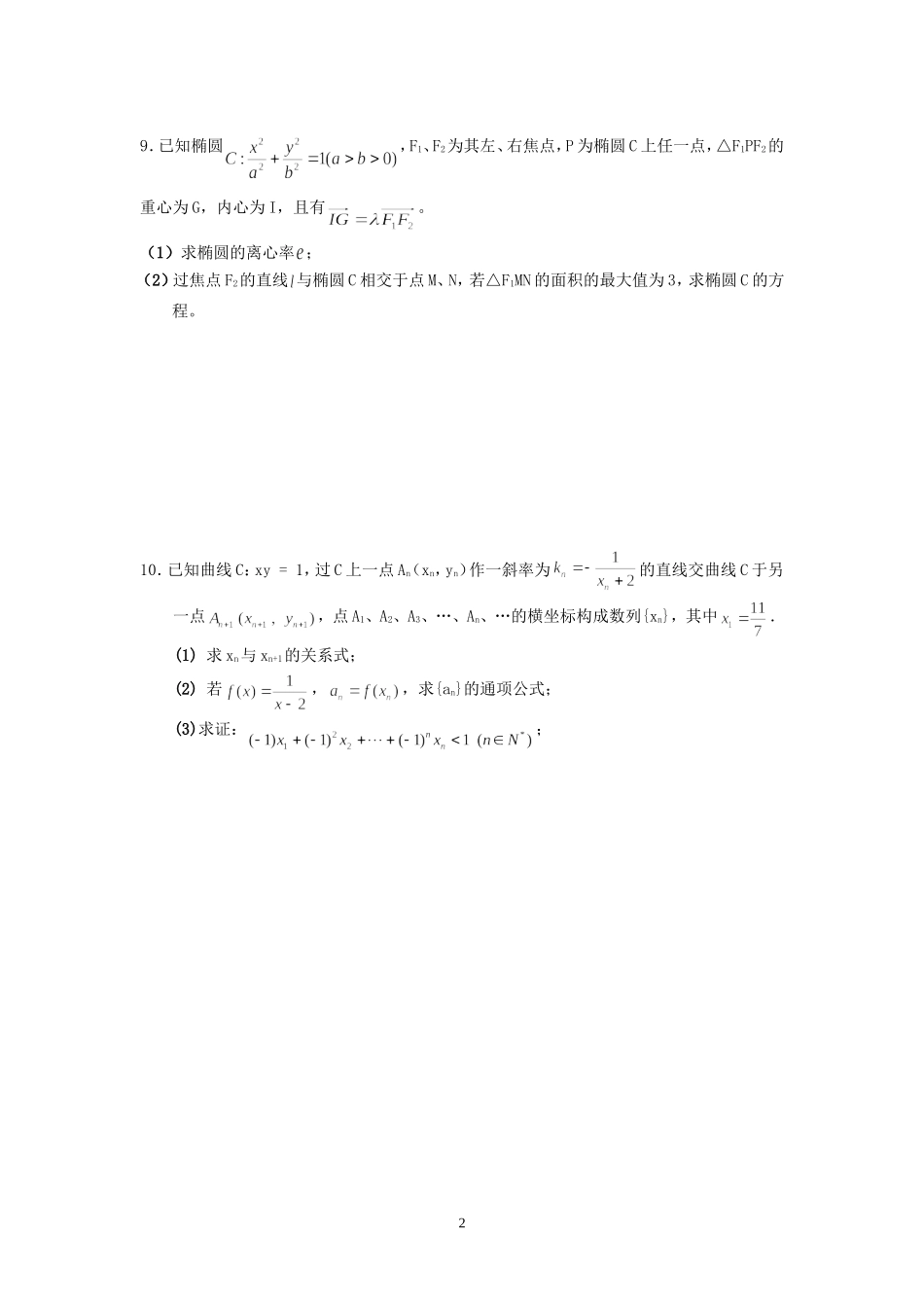 江苏省姜堰中学高三数学实验班培优训练卷二 苏教版_第2页