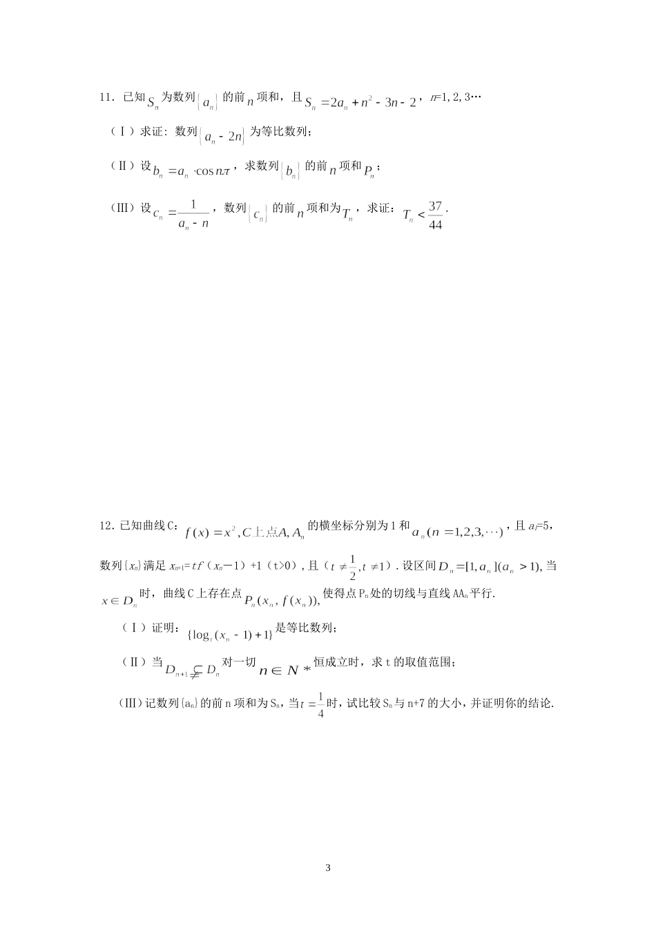 江苏省姜堰中学高三数学实验班培优训练卷二 苏教版_第3页