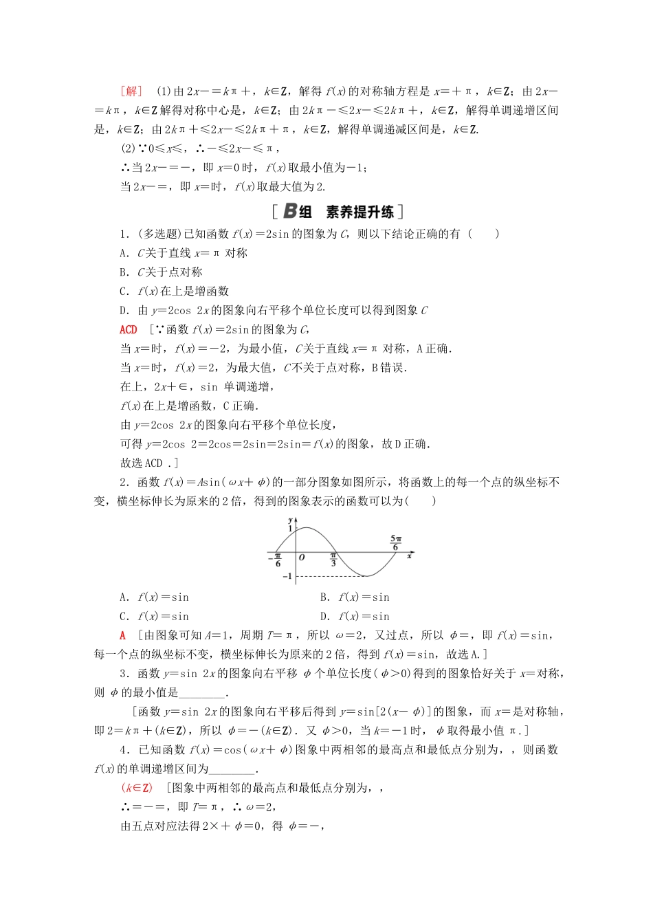 高中数学 第一章 三角函数 1.5 函数y＝Asin（ωx＋φ）的图象课时分层作业（含解析）新人教A版必修4-新人教A版高一必修4数学试题_第3页