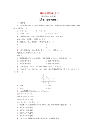 高中数学 第一章 三角函数 1.5 函数y＝Asin（ωx＋φ）的图象课时分层作业（含解析）新人教A版必修4-新人教A版高一必修4数学试题