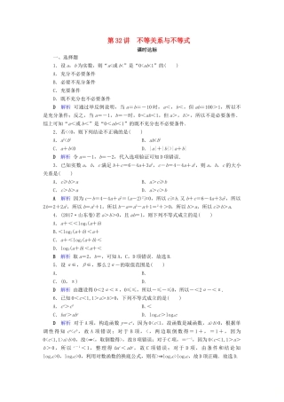高考数学大一轮复习 第六章 不等式、推理与证明 第32讲 不等关系与不等式课时达标 理（含解析）新人教A版-新人教A版高三全册数学试题
