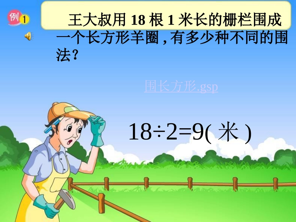 《解决问题的策略一一列举》_第2页