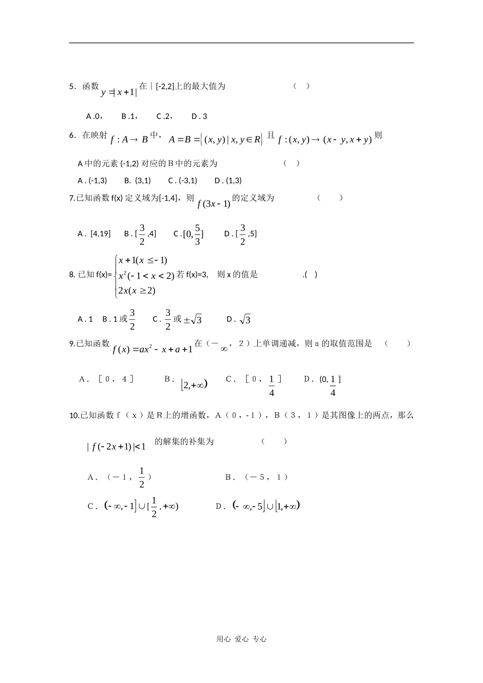 河北省唐山一中09-10学年高一数学上学期第一次月考_第2页