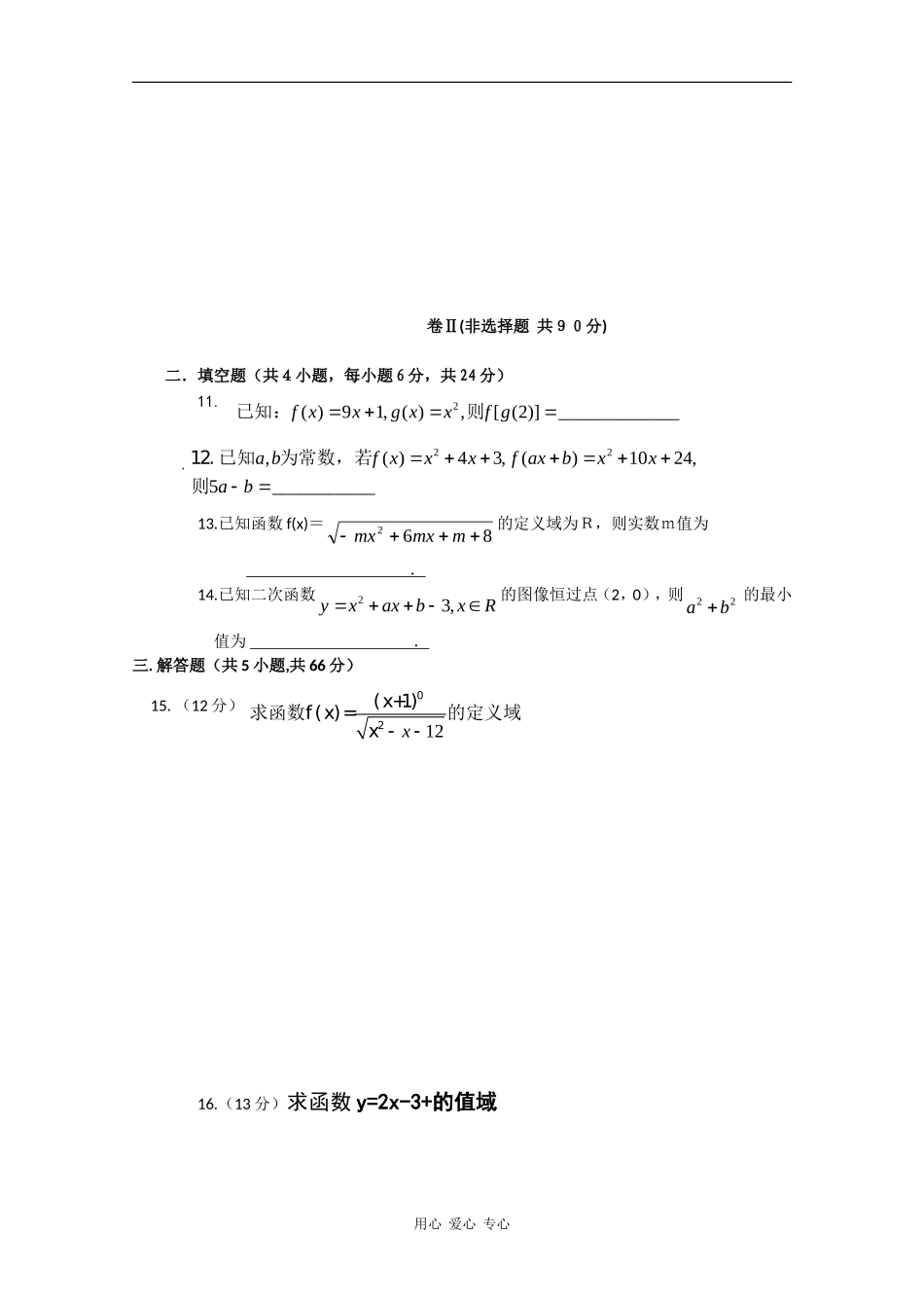河北省唐山一中09-10学年高一数学上学期第一次月考_第3页