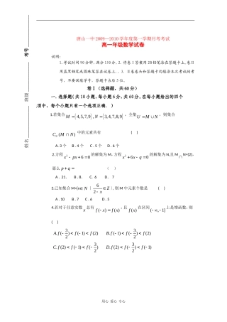 河北省唐山一中09-10学年高一数学上学期第一次月考