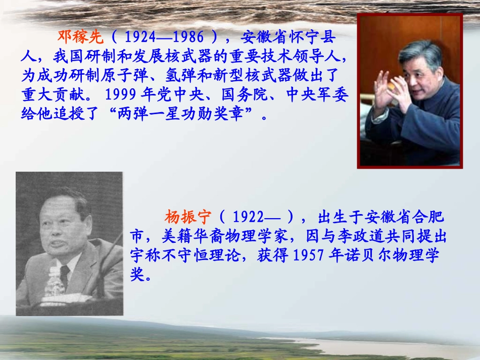 《邓稼先》参考课件1_第3页