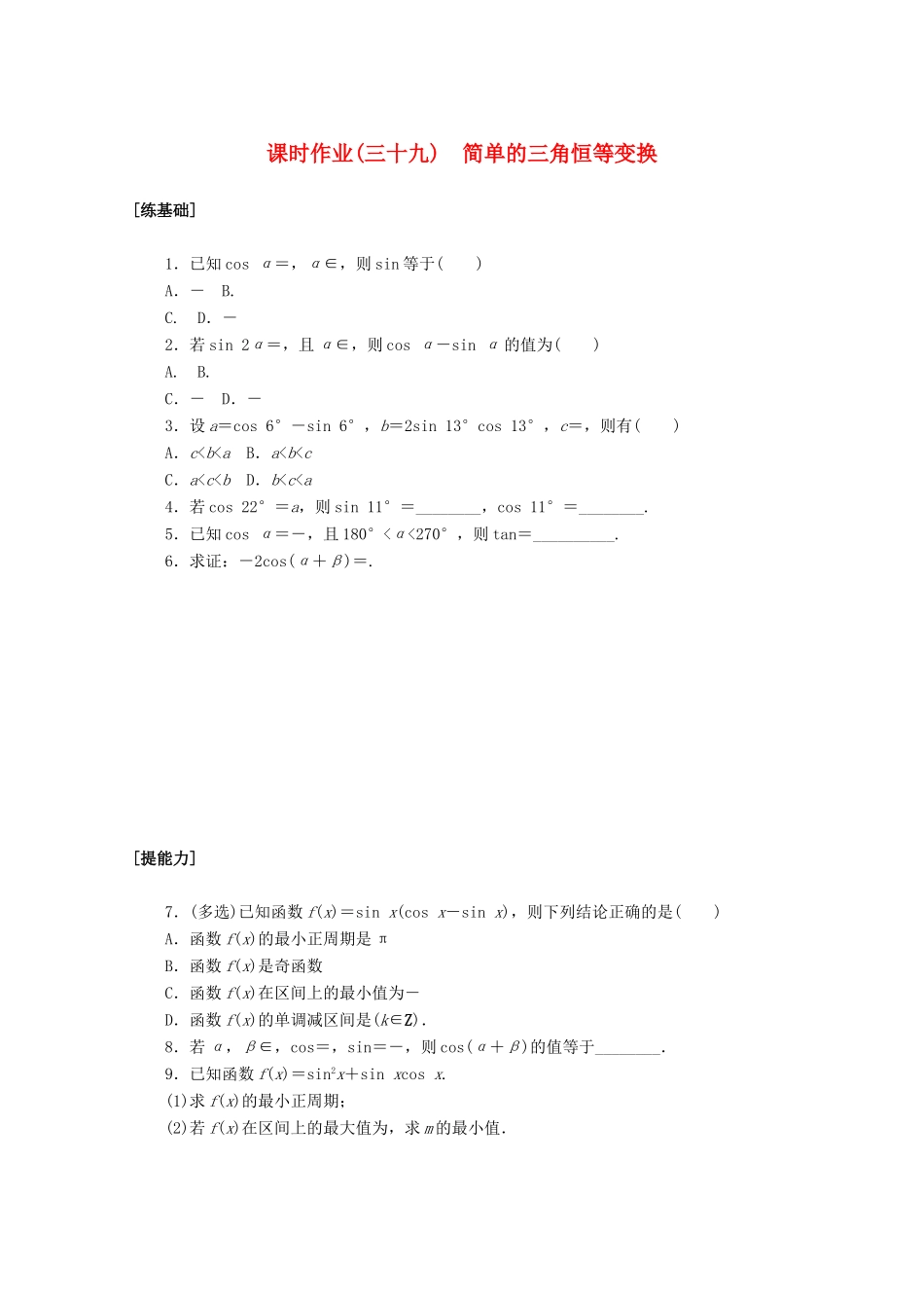 高中数学 第五章 三角函数 5.5.2 简单的三角恒等变换课时作业 新人教A版必修第一册-新人教A版高一第一册数学试题_第1页