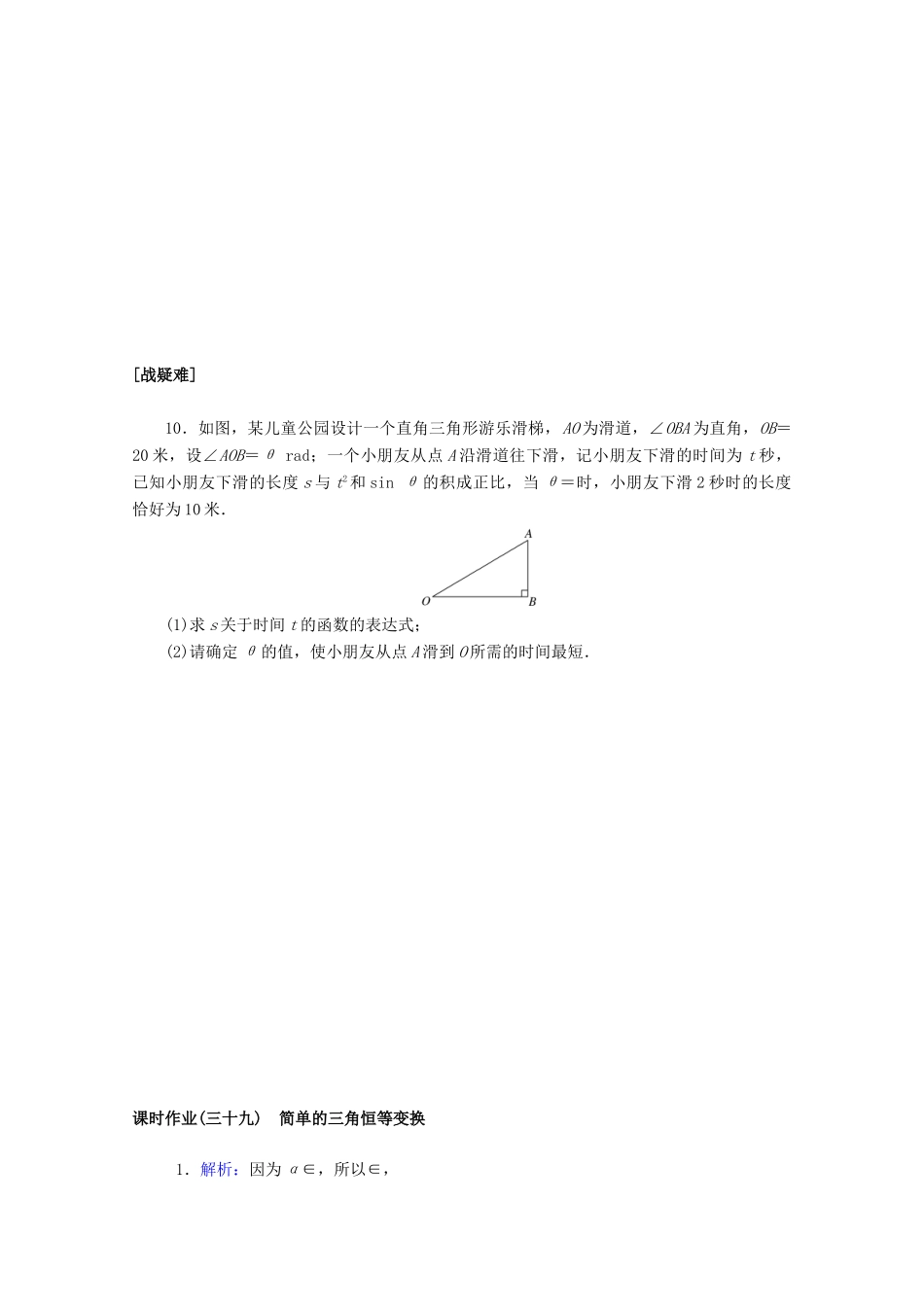 高中数学 第五章 三角函数 5.5.2 简单的三角恒等变换课时作业 新人教A版必修第一册-新人教A版高一第一册数学试题_第2页