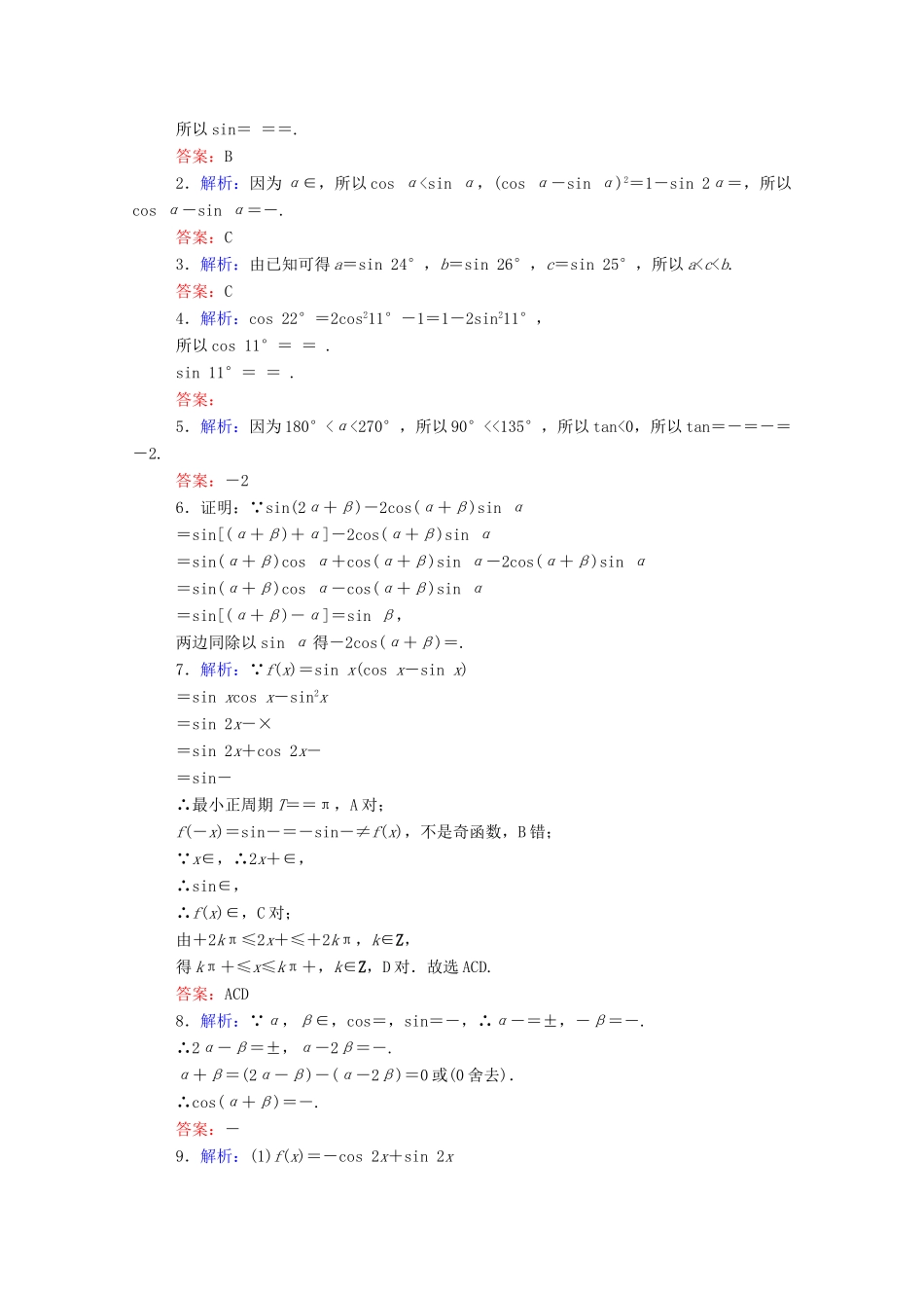 高中数学 第五章 三角函数 5.5.2 简单的三角恒等变换课时作业 新人教A版必修第一册-新人教A版高一第一册数学试题_第3页