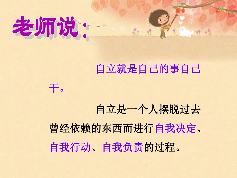 《走向自立人生》课件_第3页