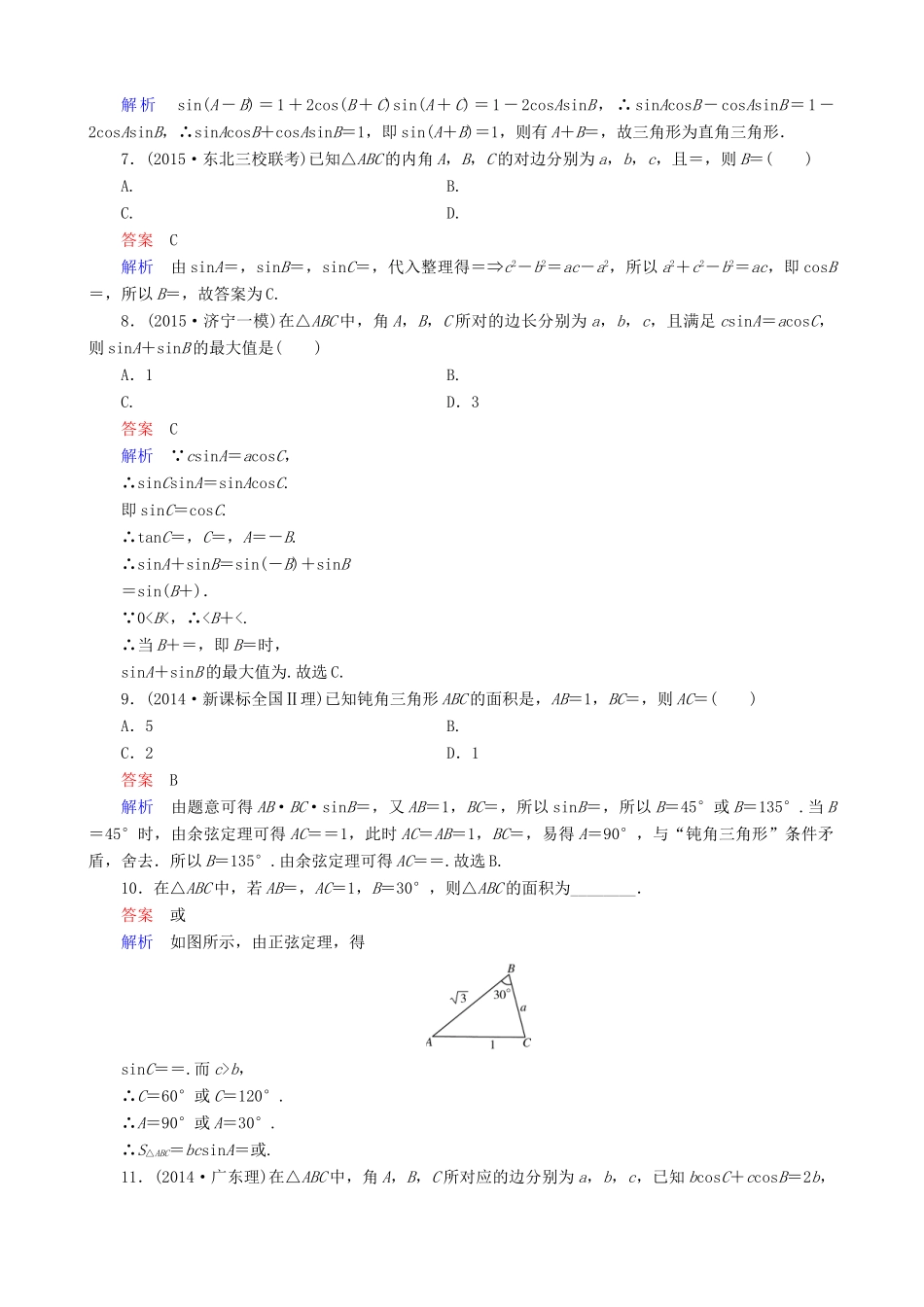 高考数学一轮复习 题组层级快练28（含解析）-人教版高三全册数学试题_第2页