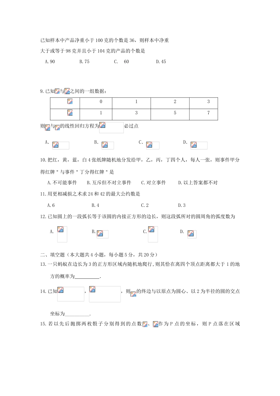 高中高一数学下学期期中模拟试题04-人教版高一全册数学试题_第2页