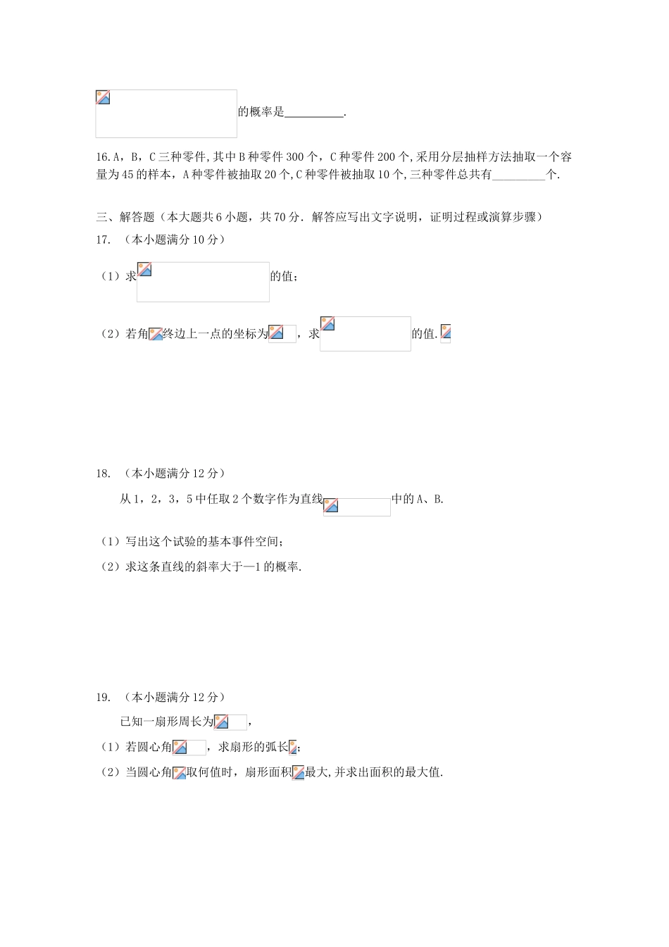 高中高一数学下学期期中模拟试题04-人教版高一全册数学试题_第3页