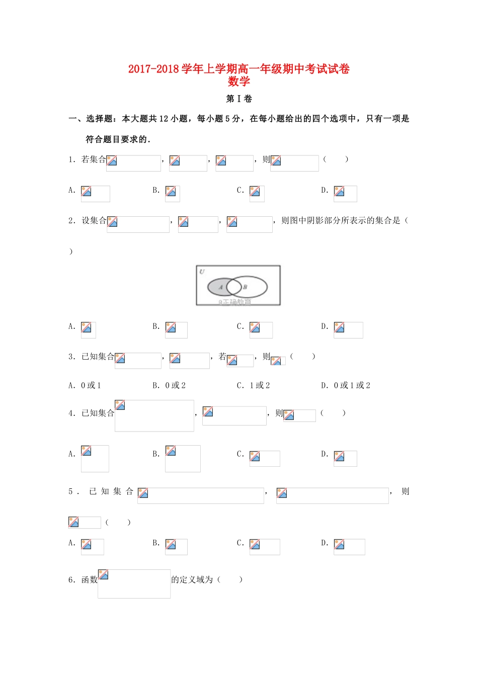 山西省汾阳市高一数学上学期期中试题-人教版高一全册数学试题_第1页