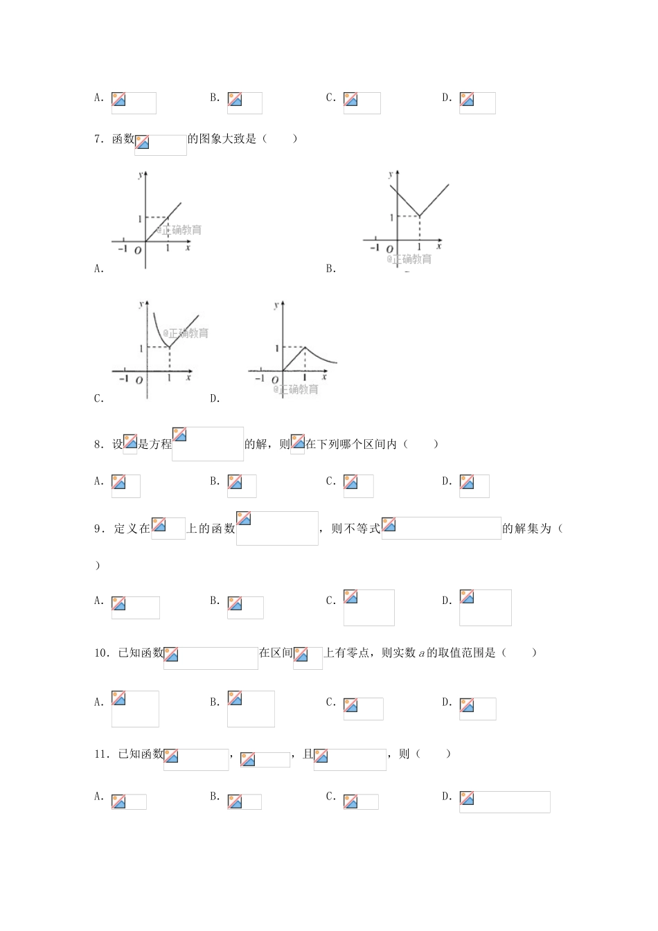 山西省汾阳市高一数学上学期期中试题-人教版高一全册数学试题_第2页
