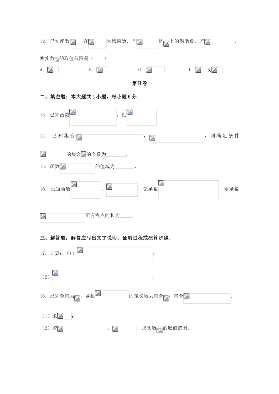 山西省汾阳市高一数学上学期期中试题-人教版高一全册数学试题_第3页