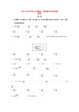 山西省汾阳市高一数学上学期期中试题-人教版高一全册数学试题