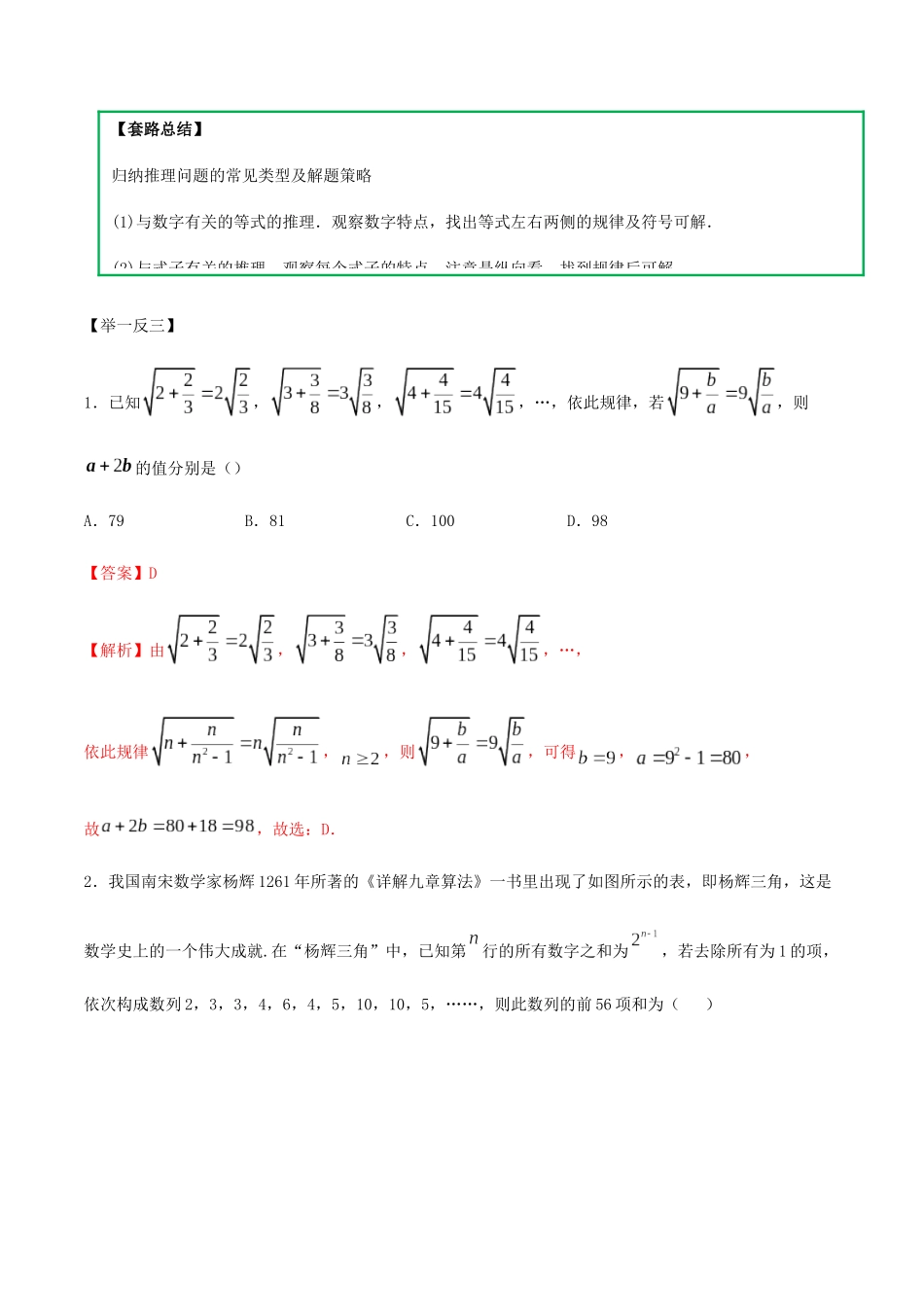 高考数学一轮复习 专题11.2 推理练习（含解析）-人教版高三全册数学试题_第3页