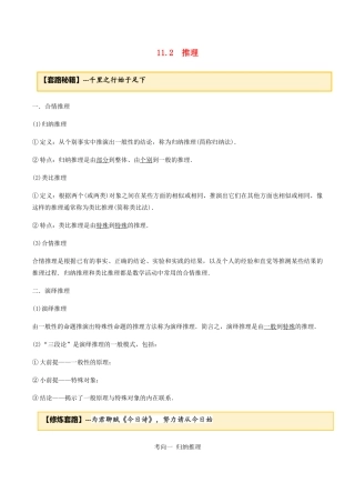 高考数学一轮复习 专题11.2 推理练习（含解析）-人教版高三全册数学试题