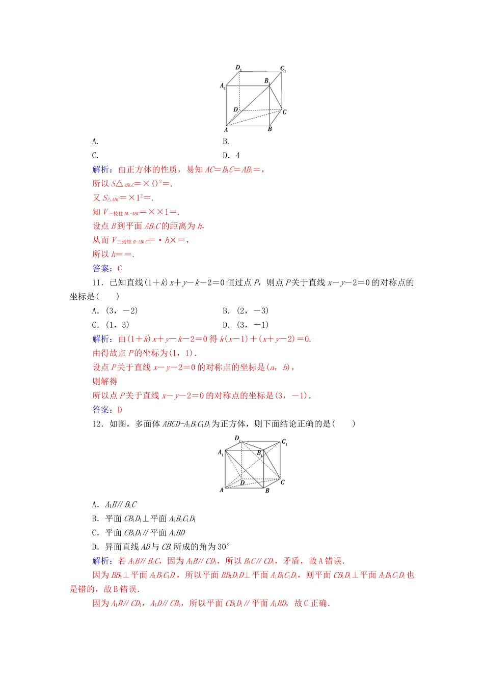 高中数学 模块综合评价（含解析）新人教A版必修2-新人教A版高一必修2数学试题_第3页