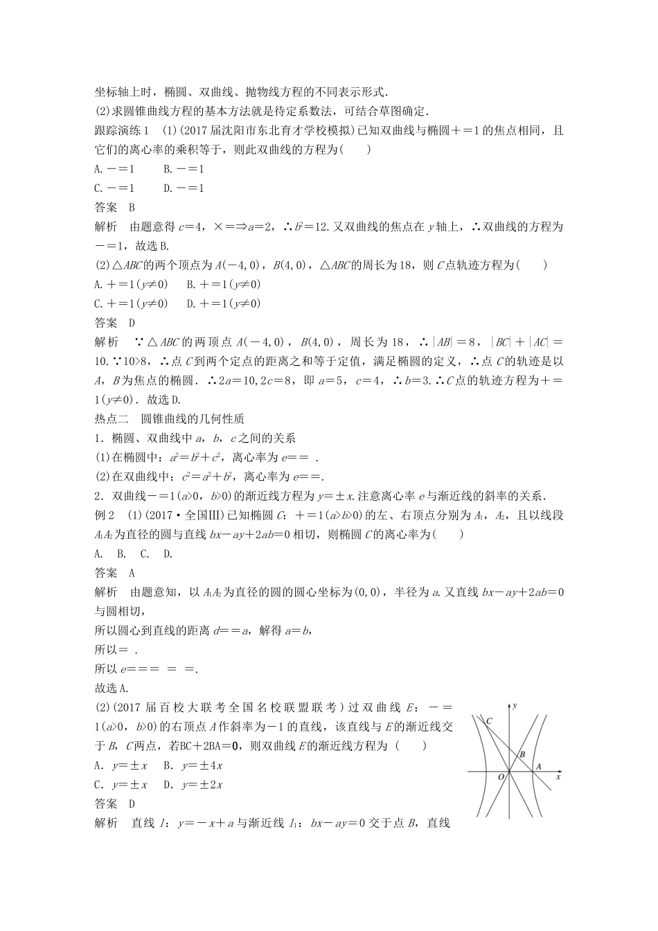 高考数学二轮复习 专题六 解析几何 第2讲 椭圆、双曲线、抛物线专题突破讲义 文-人教版高三全册数学试题_第2页